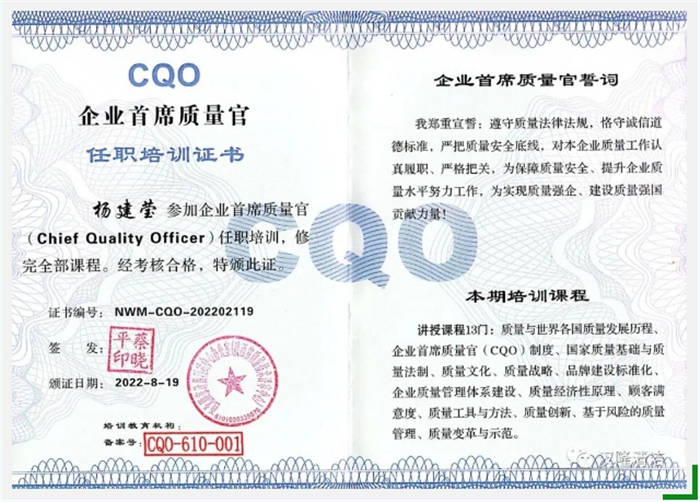 漢隆公司楊建瑩獲得“企業(yè)首席質(zhì)量官”和“科技經(jīng)紀(jì)人”稱號！