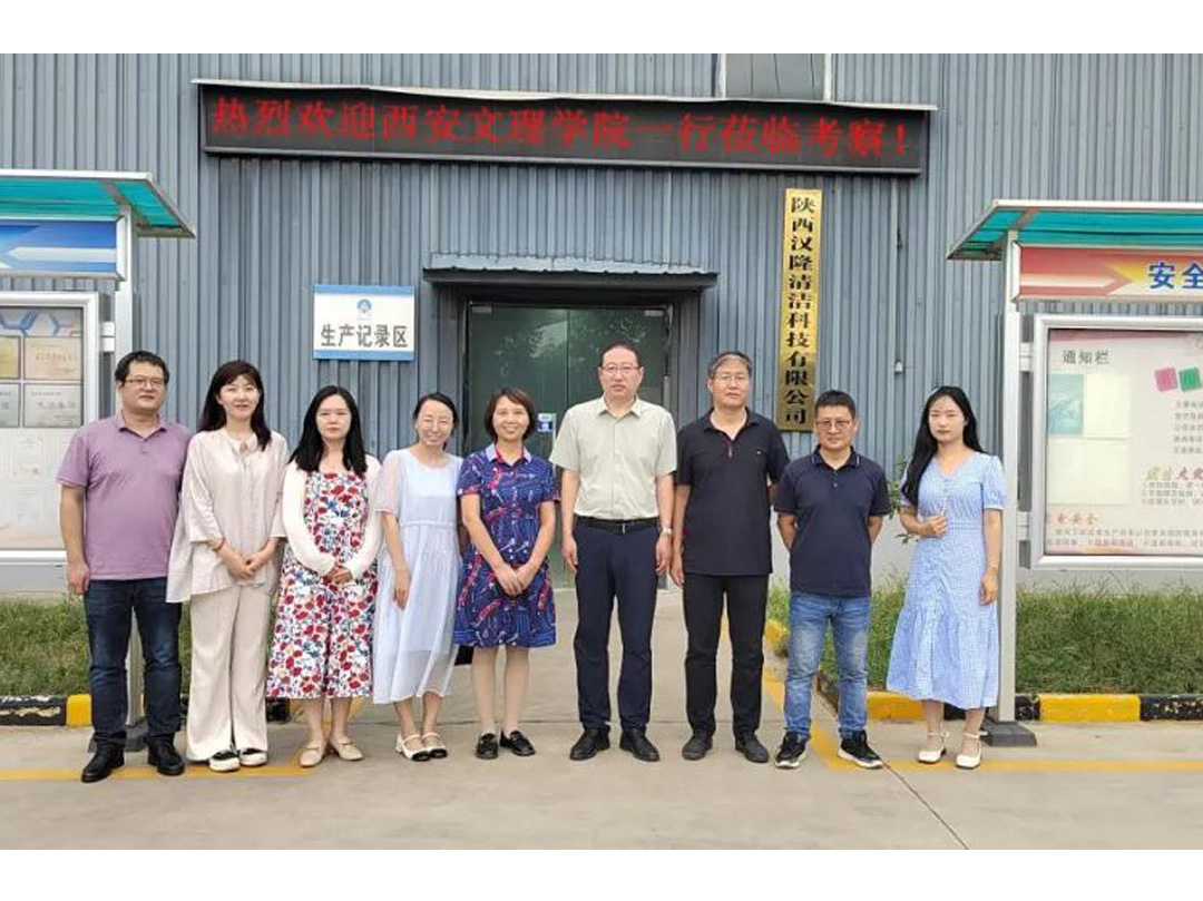 校企交流、共鑄未來——西安文理學(xué)院化學(xué)工程學(xué)院一行到陜西漢隆清潔科技有限公司參觀交流！