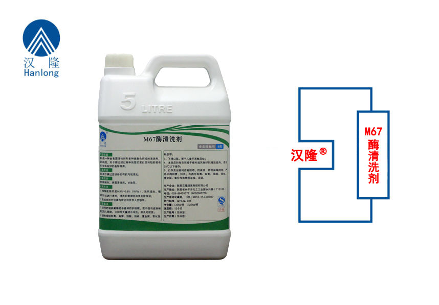M67酶清洗劑